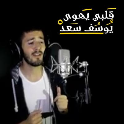 Yusuf Saad's cover