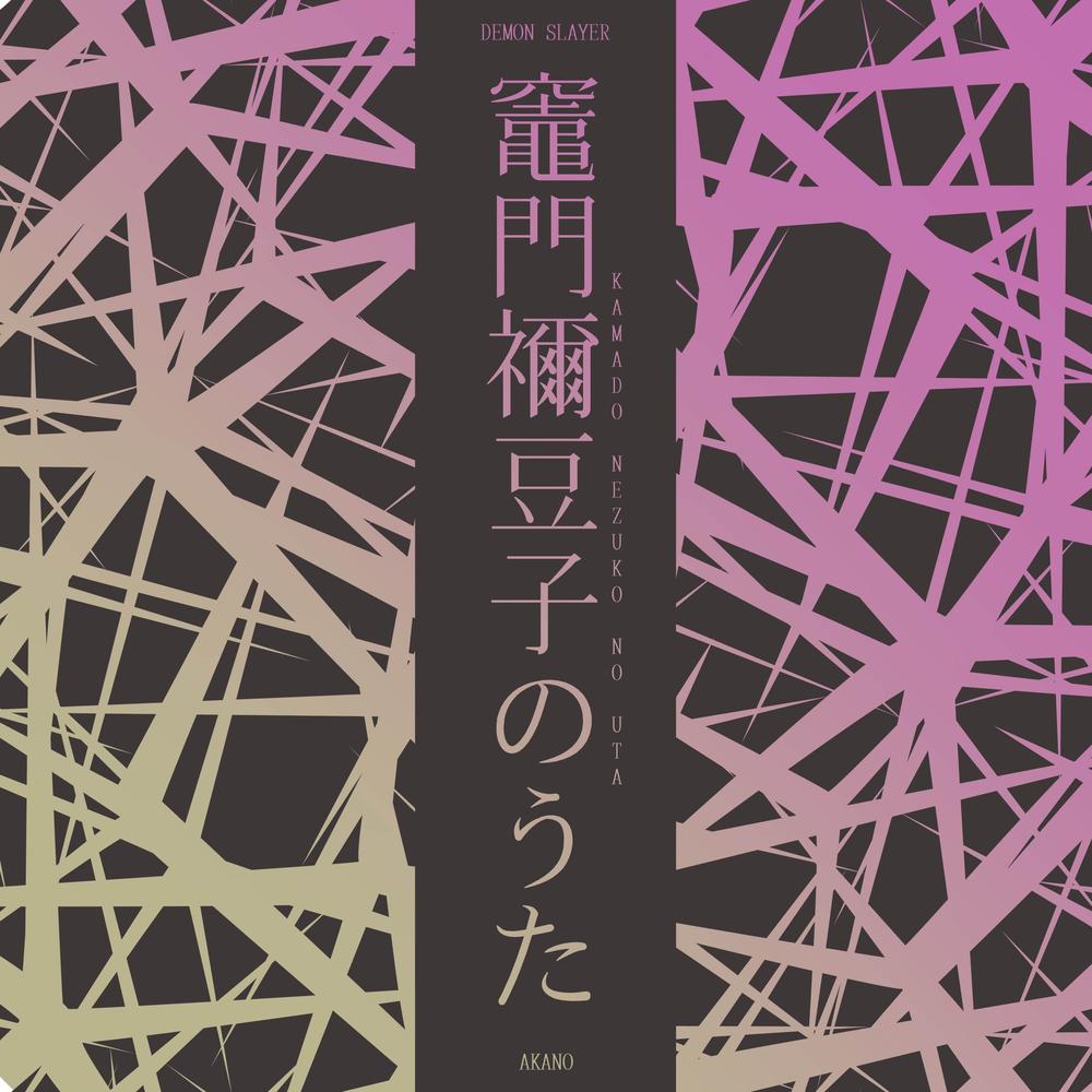 Gurenge (From Demon Slayer : Kimetsu no Yaiba) Official Tiktok Music