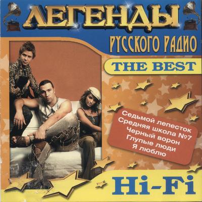 Седьмой лепесток By Hi-Fi's cover