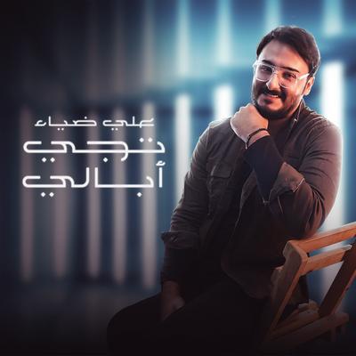 علي ضياء's cover