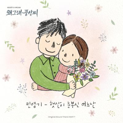 Min Young Ki 민영기's cover