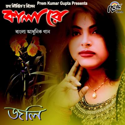Ranga Chiti Rangin Dhame's cover