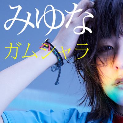 ガムシャラ By Miyuna's cover