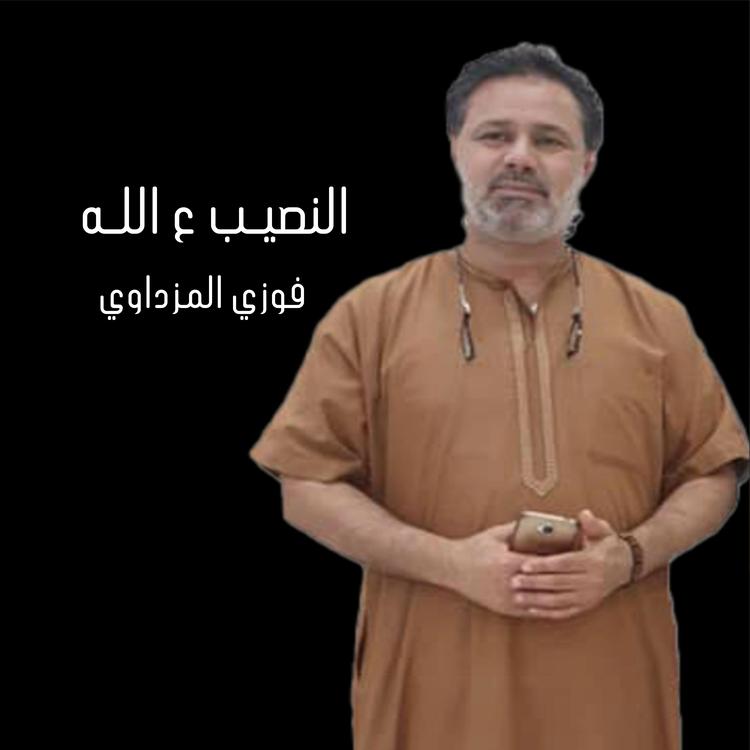 فوزي المزداوي's avatar image