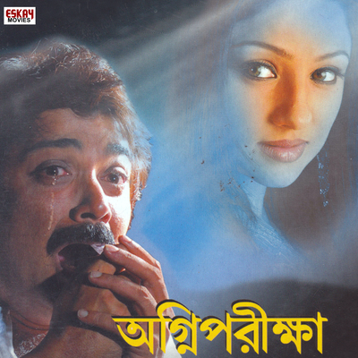 Agnipariksha (Original Motion Picture Soundtrack)'s cover