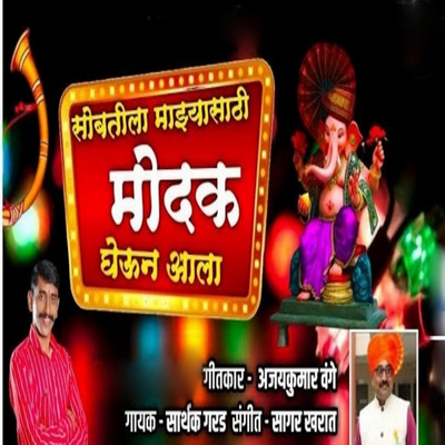 Sobatila Mazyasathi Modak Gheun Aala's cover