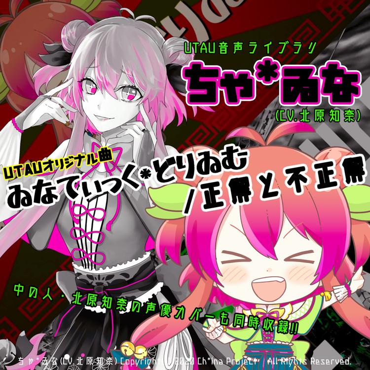 Ch*ina (CV.China Kitahara)'s avatar image