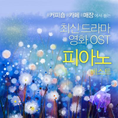 매장에서 듣는 피아노's cover