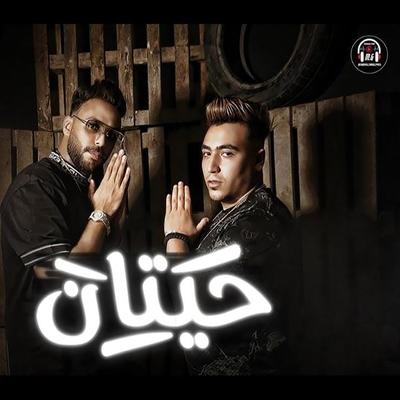 حيتان بس بنراعي السمك ( رطاط فرده بتعمل حورات )'s cover