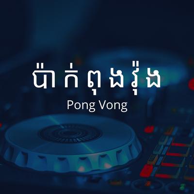 ប៉ាក់ពុងវ៉ុង By Pong Vong's cover