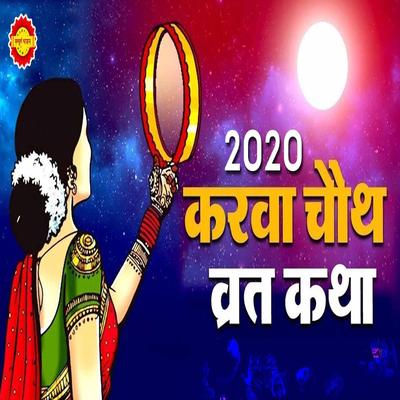 Karva Chauth Vrat Katha's cover