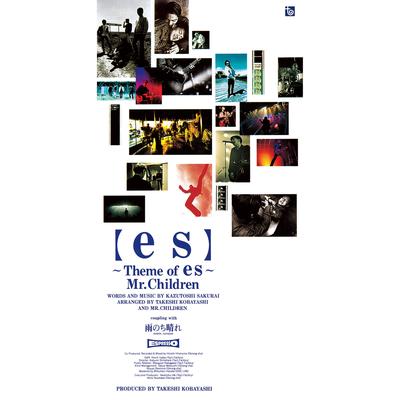 Es - Theme of Es -'s cover