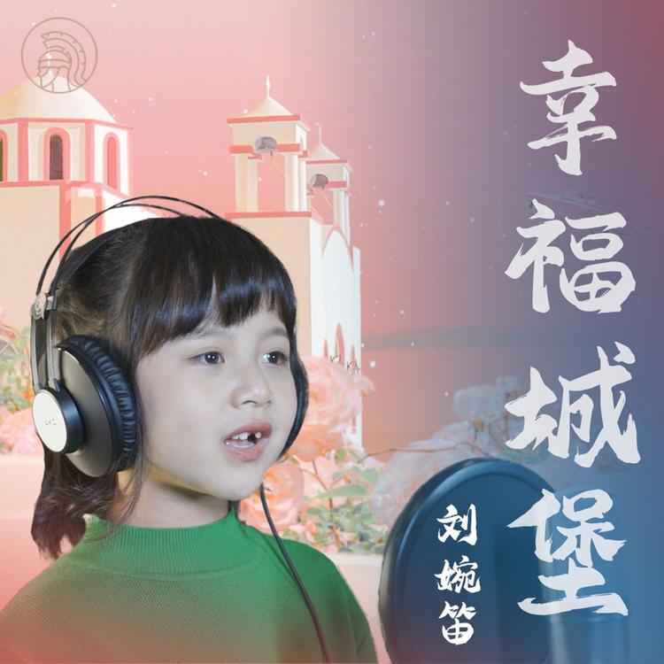 刘婉笛's avatar image