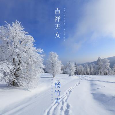 自君别后's cover