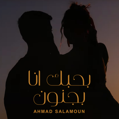 Ahmad Salamoun's cover