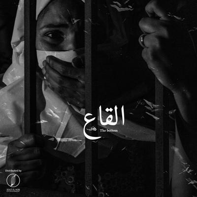 Moka El Hawy's cover