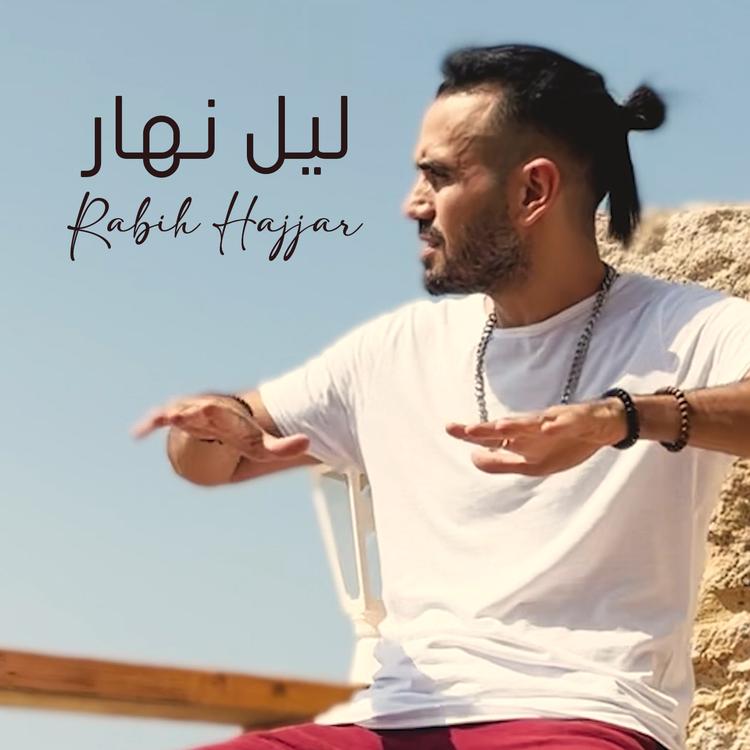 Rabih Hajjar's avatar image