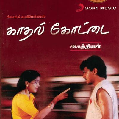 Kadhal Kottai (Original Motion Picture Soundtrack)'s cover