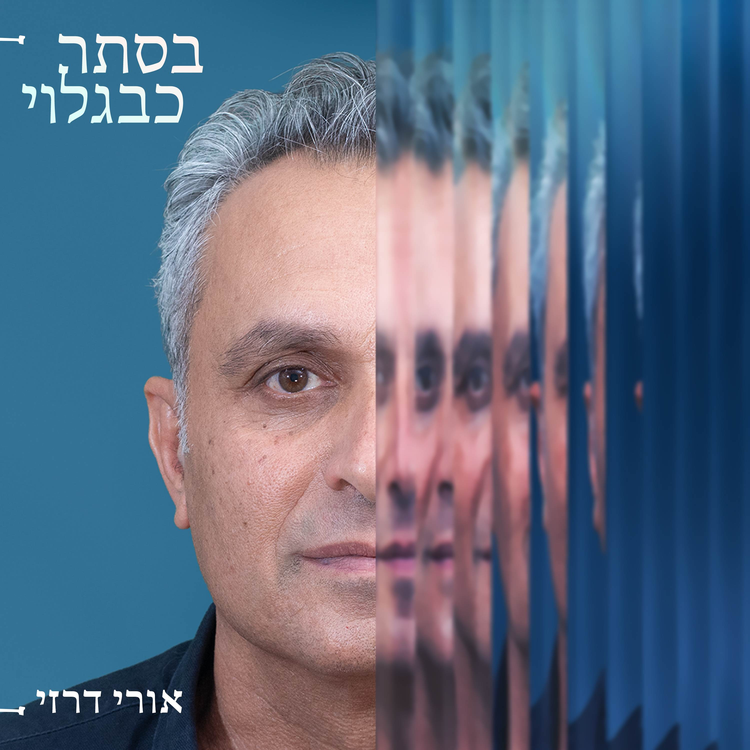 אורי דרזי's avatar image