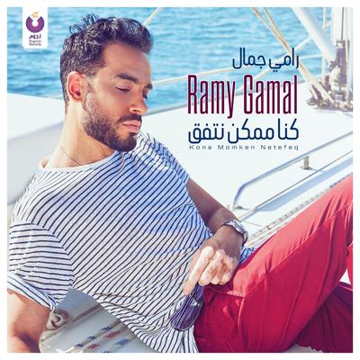 Kona Momken Netefeq By Ramy Gamal's cover
