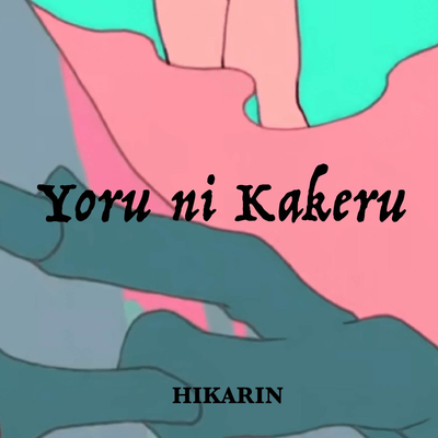 Yoru ni Kakeru's cover