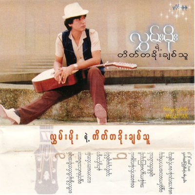 Shwe Yote Ka Lay Kouk Ya Thu's cover