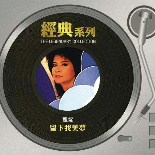 The Legendary Collection - Liu Xia Wo Mei Meng Official Tiktok