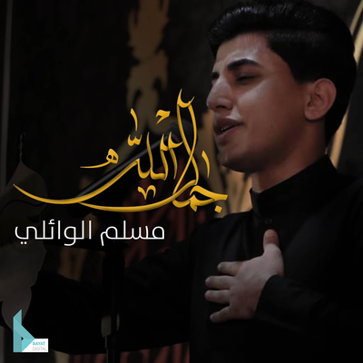 جمال الله's cover