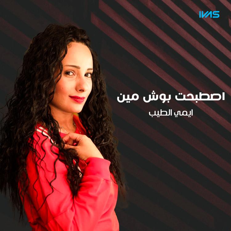 ايمي الطيب's avatar image