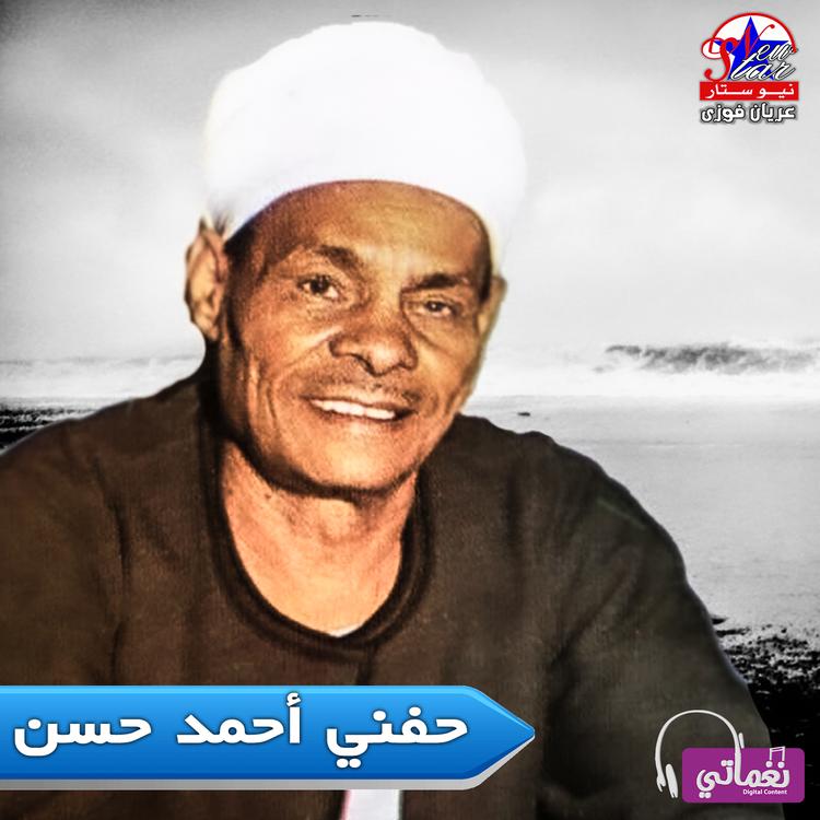 حفني احمد حسن's avatar image