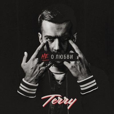 Не о любви By TERNOVOY's cover