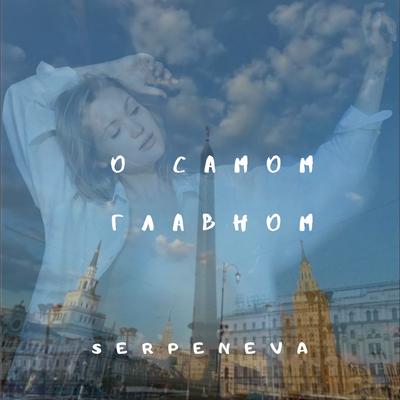 Serpeneva's cover