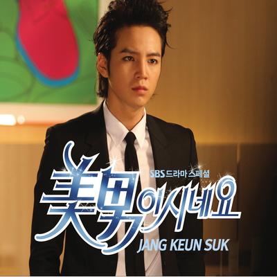 What Should I Do? By Jang Keun Suk's cover