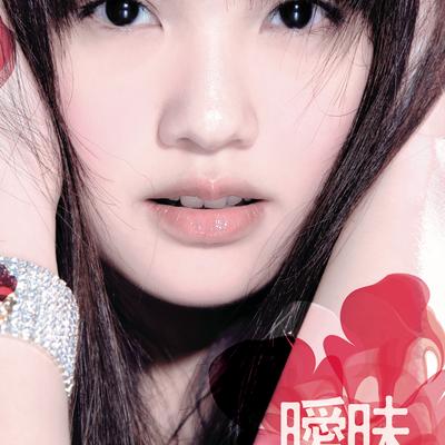 Rainie Yang - My Intuition's cover