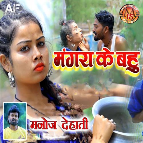 Khortha Lokgeet Official TikTok Music album by Manoj Dehati