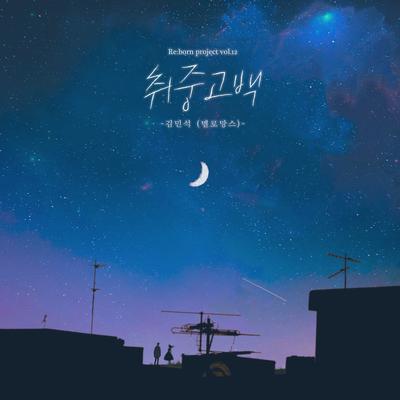 Kim Min Seok's cover