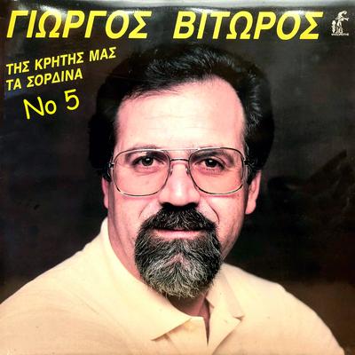 Giorgos Vitoros's cover