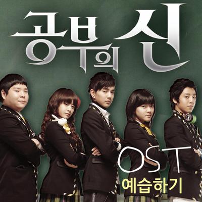 God of Study (Music from the Original TV Series)'s cover