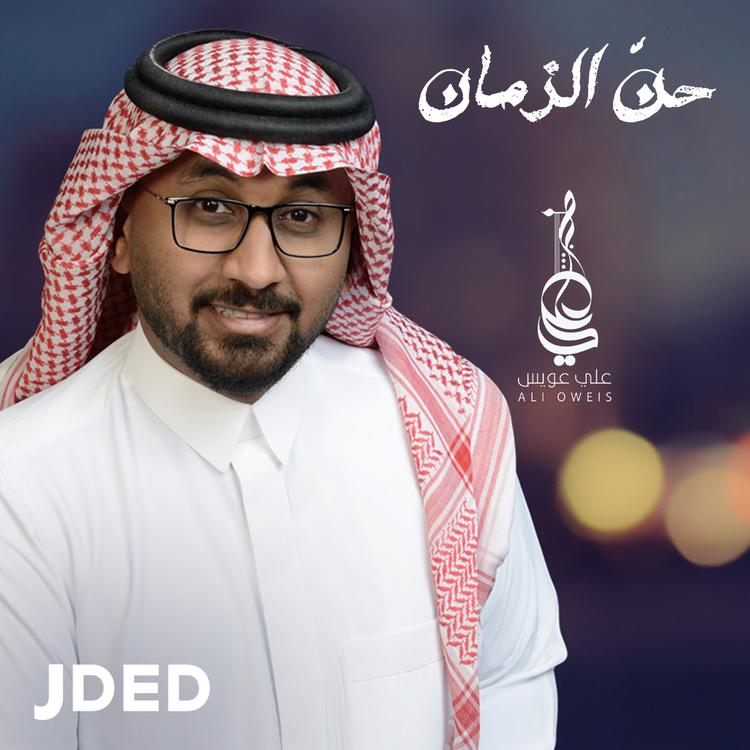 علي عويس's avatar image