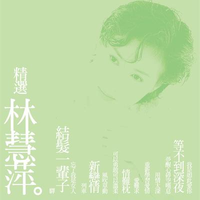 Best Of Hui Ping Lin (Remastered)'s cover