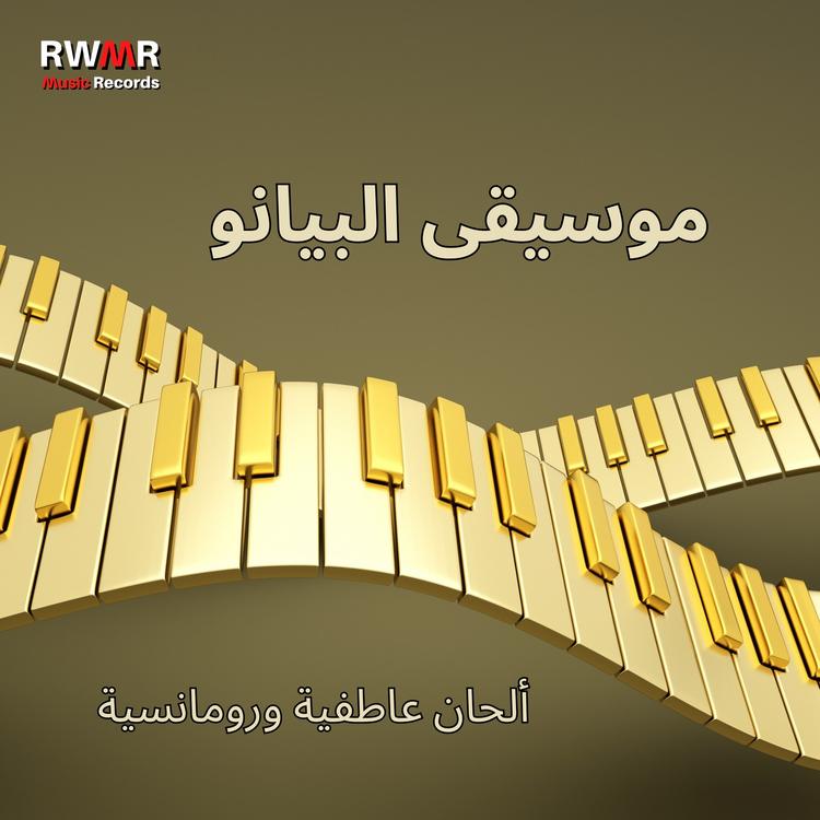 RW موسيقى للتأمل's avatar image