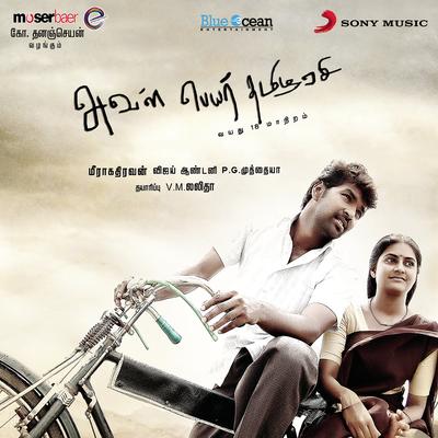 Aval Peyar Tamilarasi (Original Motion Picture Soundtrack)'s cover