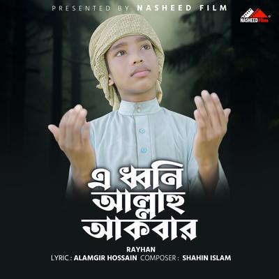 E Dhboni Allahu Akbar (Vocal Version)'s cover