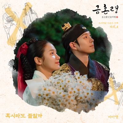 The Forbidden Marriage OST Part 4's cover