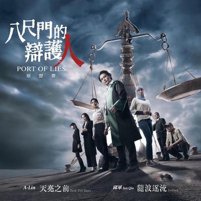 Port of Lies (Original TV Series Theme Soundtrack)'s cover