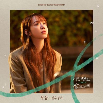 Silence By Sunwoojunga's cover