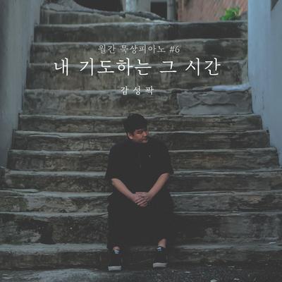 Gamsung Park's cover