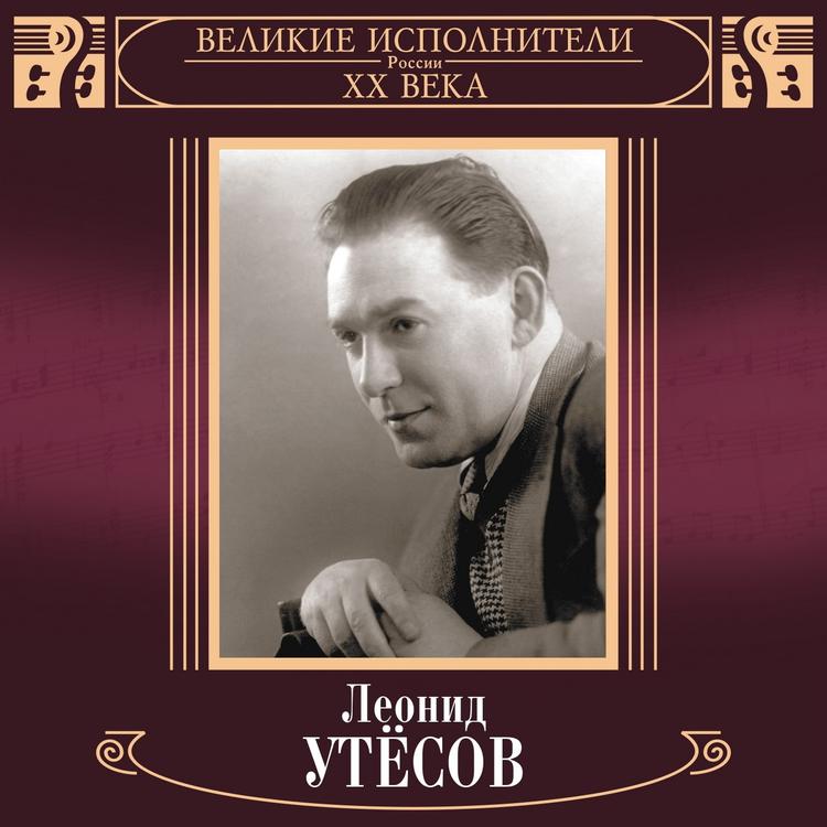 Leonid Utjosov's avatar image