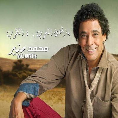 Ya Ahl El Arab Wel Tarab's cover