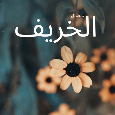 ياقوت رومانسية's cover